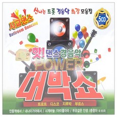 熱門舞曲輕音樂強力大發秀, 5CD