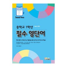 중학교 1학년 필수 영단어:Basic 2000, 보물섬