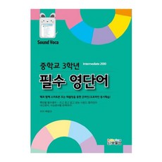 중학교 3학년 필수 영단어:Intermediate 2000, 보물섬