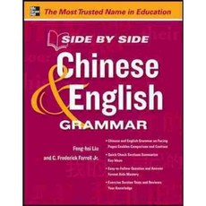 Side By Side Chinese & English Grammar, McGraw-Hill