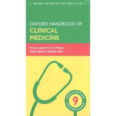牛津臨床醫學手冊+牛津臨床診斷手冊, 牛津大學專業