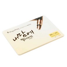 종이문화 내 맘에 캘리그라피 슈퍼스므스 카드 패드, 208x153mm, 25매입, cream