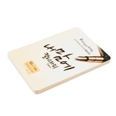종이문화 내 맘에 캘리그라피 슈퍼스므스 카드 패드, 208x153mm, 50매입, ivory