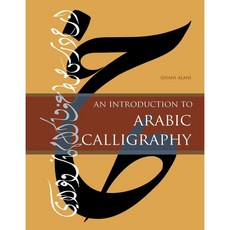 An Introduction to Arabic Calligraphy, Schiffer Pub Ltd
