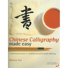 Chinese Calligraphy Made Easy: A Structured Course In Creating Beautiful Brush Lettering, Watson-Guptill Pubns