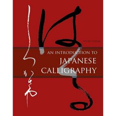 An Introduction to Japanese Calligraphy, Schiffer Pub Ltd
