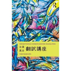 The Course in Japanese Translation: Principles and Applications for the Advanced Language Learner, Routledge