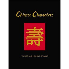 Chinese Characters: The Art and Meaning of Hanzi, Chartwell Books