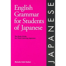 English Grammar for Students of Japanese: The Study Guide for Those Learning Japanese, Olivia & Hill Pr