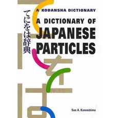A Dictionary of Japanese Particles, Kodansha USA Inc