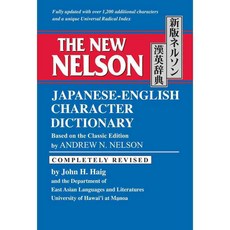 The New Nelson Japanese-English Character Dictionary: Based on the Classic Edition by Andrew N. Nelson, Tuttle Pub