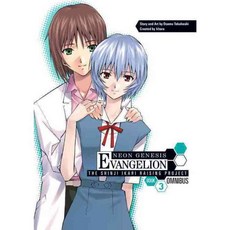 Neon Genesis Evangelion the Shinji Ikari Raising Project 3, Dark Horse Comics