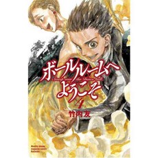 歡迎來到 4 號宴會廳, 講談社漫畫