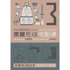 The Kurosagi Corpse Delivery Service Omnibus 3, Dark Horse Comics