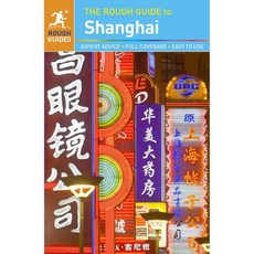 The Rough Guide to Shanghai, Rough Guides