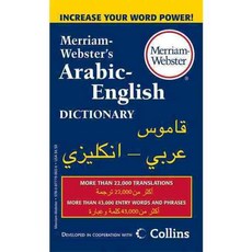 Merriam-Webster's Arabic-English Dictionary, Merriam Webster Mass Market