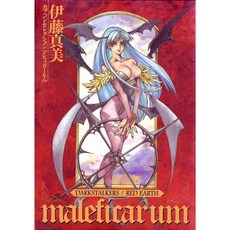Darkstalkers/Red Earth 1: Maleficarum, Udon Entertainment Corp