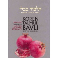 Koren Talmud Bavli English: Berakhot Daf Yomi Size, Koren Pub