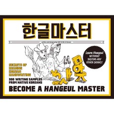 Hangeul Master: Become a Hangeul Master, Kong & Park Llc
