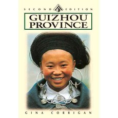 貴州省, 奧德賽書籍和地圖