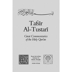 Tafsir al-Tustari, Fons Vitae