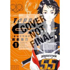 Toppu GP 1, Kodansha Comics