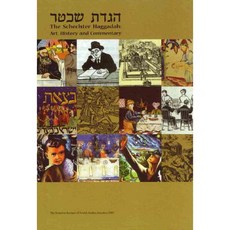 The Schechter Haggadah: Art History and Commentary, Schechter Inst of Jewish Studies