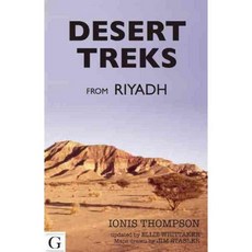 從利雅出發的沙漠健行, 吉爾伽美甚有限公司