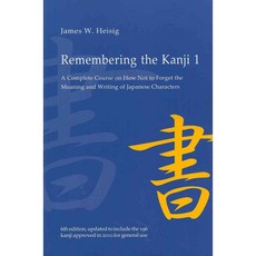 Remembering the Kanji: A Complete Course on How Not to Forget the Meaning and Writing of Japanese Characters, Univ of Hawaii Pr