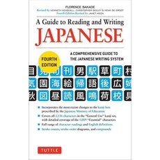 A Guide to Reading and Writing Japanese: A Comprehensive Guide to the Japanese Writing System, Tuttle Pub