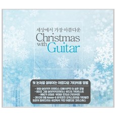 최훈 - 세상에서 가장 아름다운 CHRISTMAS WITH GUITAR, 2CD