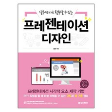 可立即應用於實務的簡報設計 ： 簡報視覺元素製作技巧, 資訊文化社