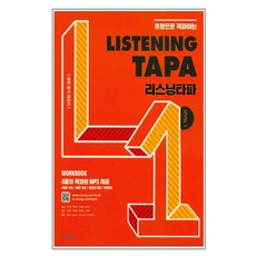 visang education Listening Tapa, Level1