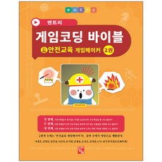 JungilBooks Entry 遊戲編碼聖經 GameMaker 2： 安全教育