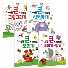 超大素描本4冊組:畫圖+著色+折紙+撕紙, 漢比特教育