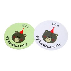 Hwangssinaedosirak 朋友生日小熊貼紙 綠色 45入+白色 45入, 1套, 混色