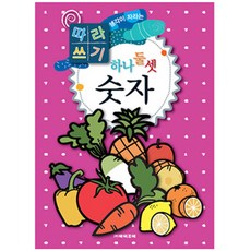 따라쓰기 하나둘셋 숫자, 아이조아