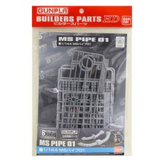 반다이 BUILDERS PARTS HD 1/144 MS PIPE 01 프라모델 부품, 1세트