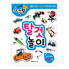 재미팡팡 스티커왕 200 탈것 놀이, 월드베스트