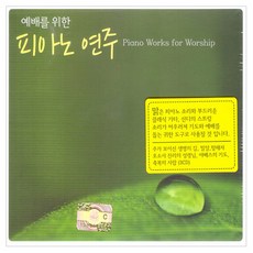 敬拜用鋼琴演奏, 3CD