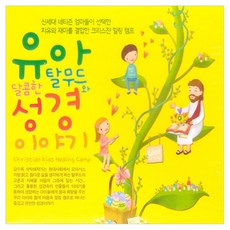 各種 - 兒童塔木德和甜蜜的聖經故事, 3CD