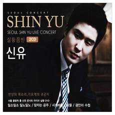 申鉉現場演唱會, 2CD