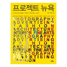 Artbooks 專案紐約： 20位設計師與藝術家的生存故事, 李敏基, 李正民