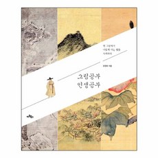 Artbooks 賞畫課 人生課： 從古畫中思索如何活出自我, 趙貞育