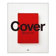 Cover： 書籍設計師的封面故事, 彼得．曼德森, 藝術圖書