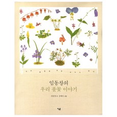 AURUM Publisher 林東倉的韓國野花故事, 林東倉