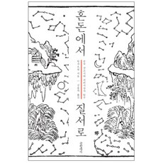 Geulhangari 從混沌到秩序 ： 中國上古時代地理思想史探究 精裝版, 湯曉峰