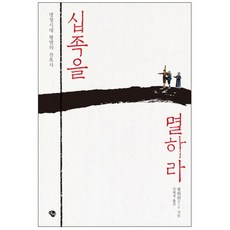 essais 滅十族 ： 明清時代刑罰的殘酷史, 馮玉軍