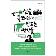 신을 불쾌하게 만드는 생각들 : 이슬람과 모더니티, 글항아리, 슬라보예 지젝