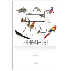 Geulhangari 新文化辭典 精裝本